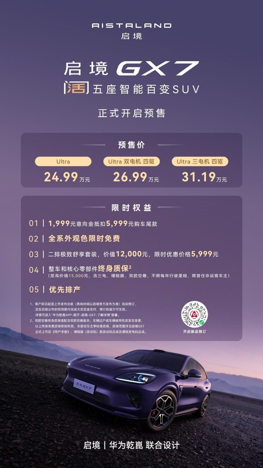 这可是真能睡觉的车 启境GX7预售24.99万起