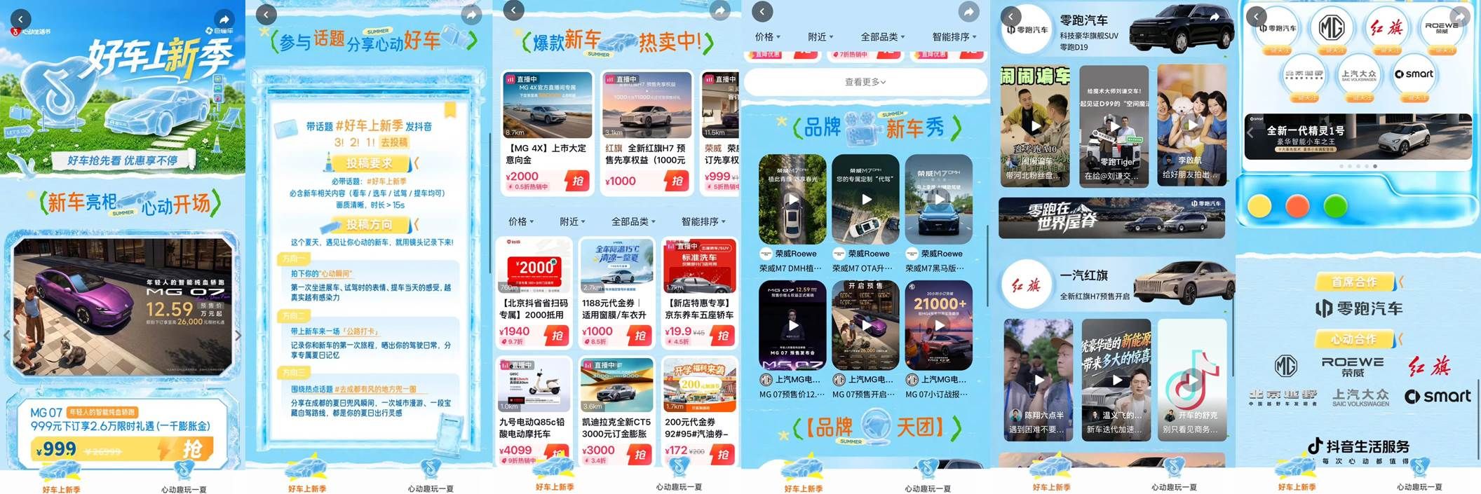 从线上看车到线下体验，「好车上新季」带你解锁今夏新车！