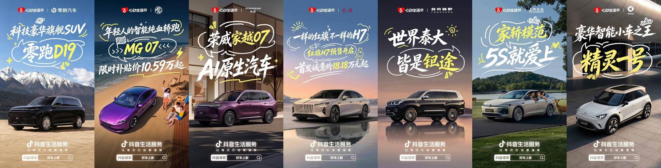 从线上看车到线下体验，「好车上新季」带你解锁今夏新车！