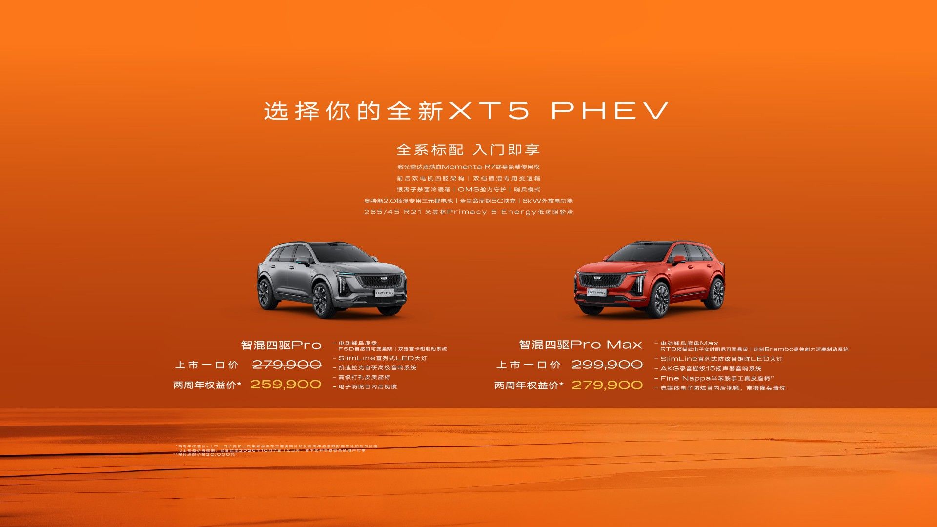 凯迪拉克全新XT5 PHEV上市，两周年权益价25.99万起