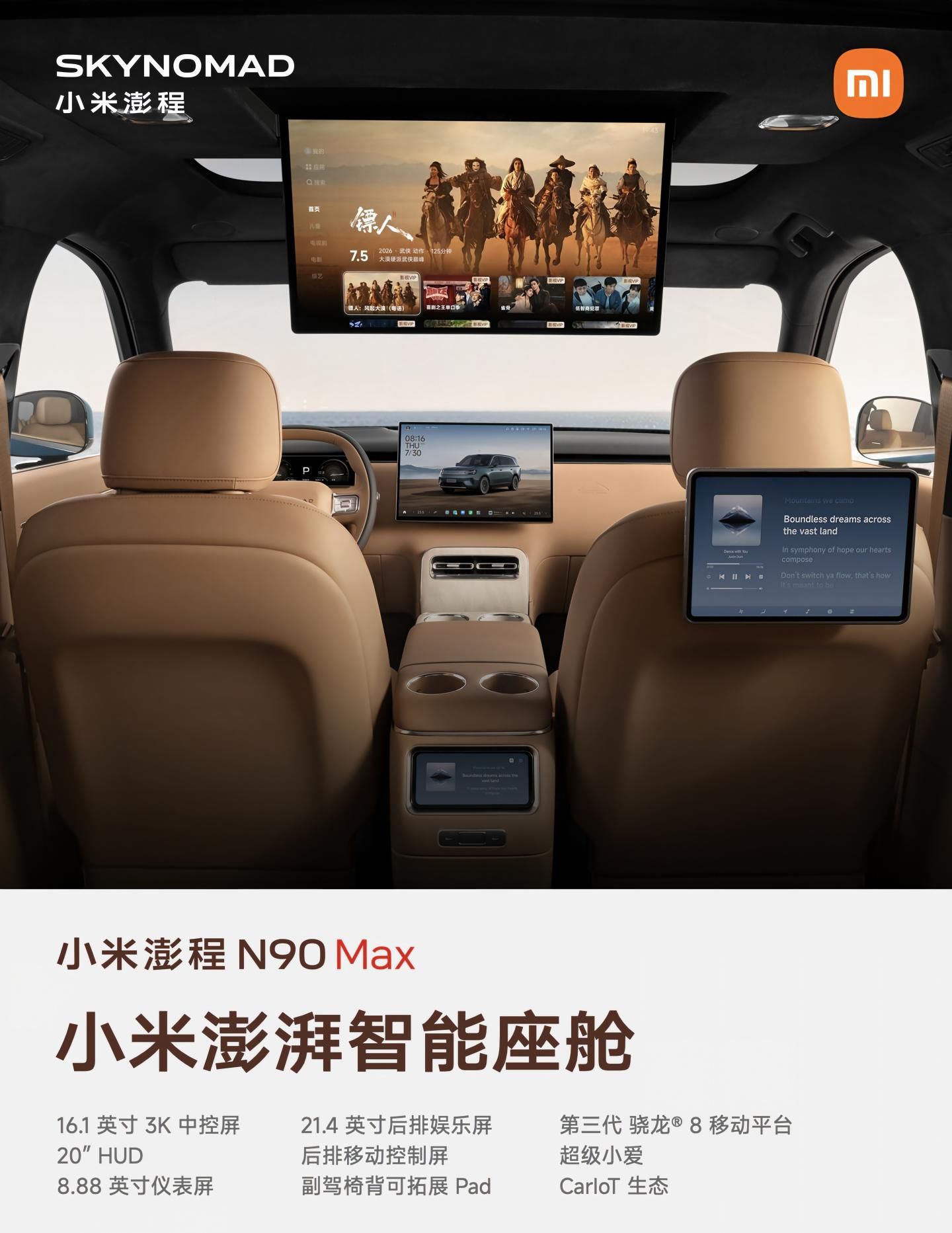售价26.99万-29.99万元，小米澎程N90 Max上市