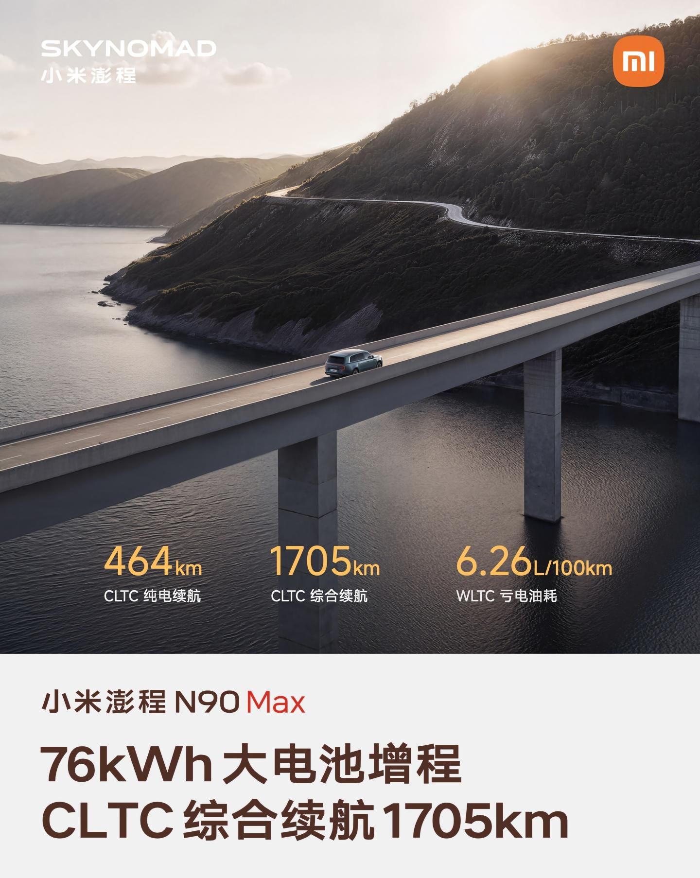 售价26.99万-29.99万元，小米澎程N90 Max上市