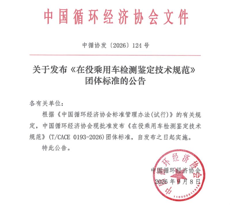 查博士检测标准提质升级 二手车全新团标正式发布