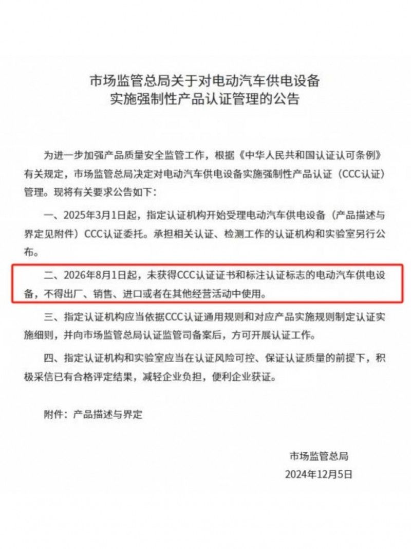 2026充电桩行业大洗牌：3C认证如何成为“分水岭”？