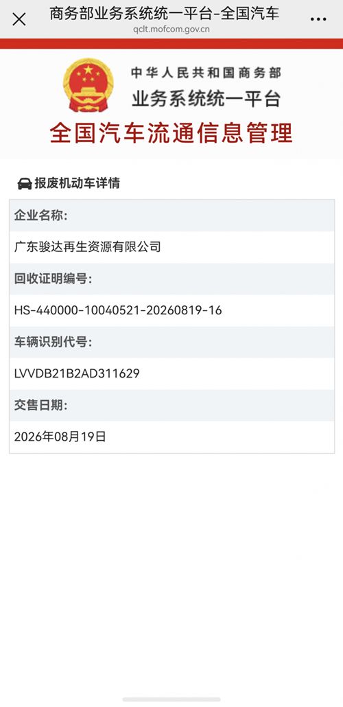 2026广东省正规车辆报废平台推荐：合规与便捷兼顾的选择