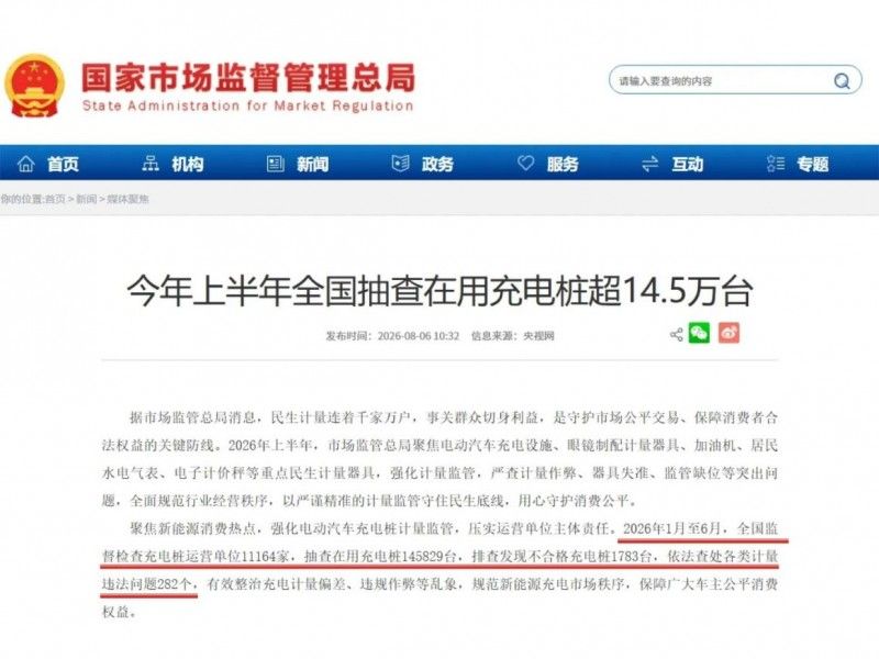 2026充电桩行业大洗牌：3C认证如何成为“分水岭”？