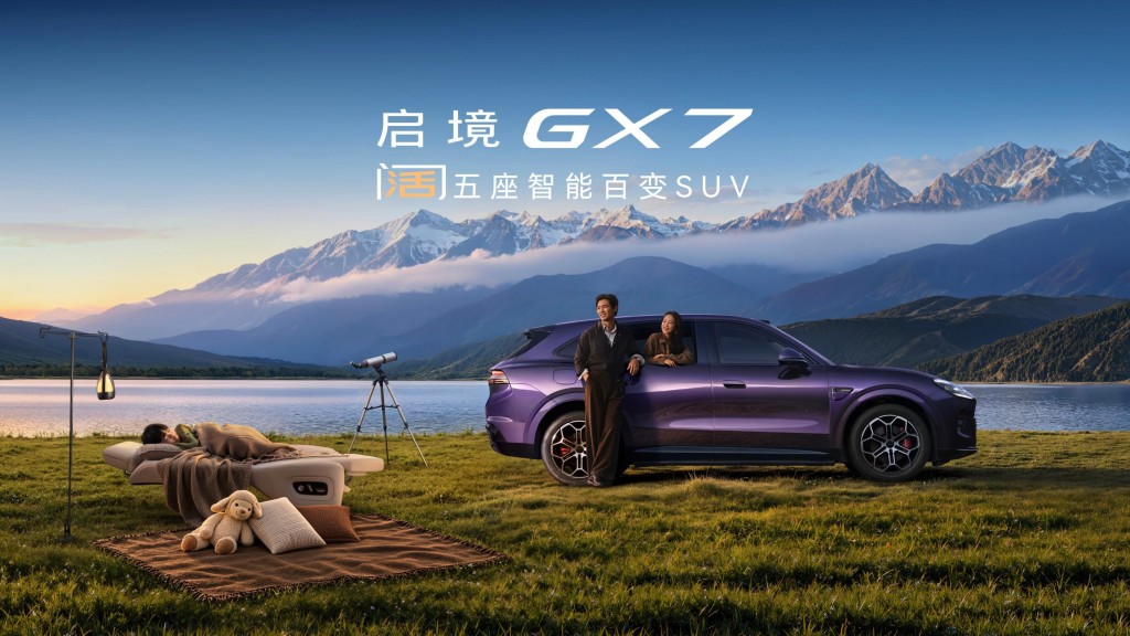 又是大床又是L3级智驾 启境GX7百变SUV 22.99万起