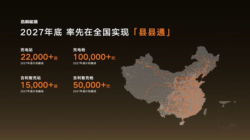 浩瀚能源 吉利智充 吉利智充技术细节发布 引领行业新标杆