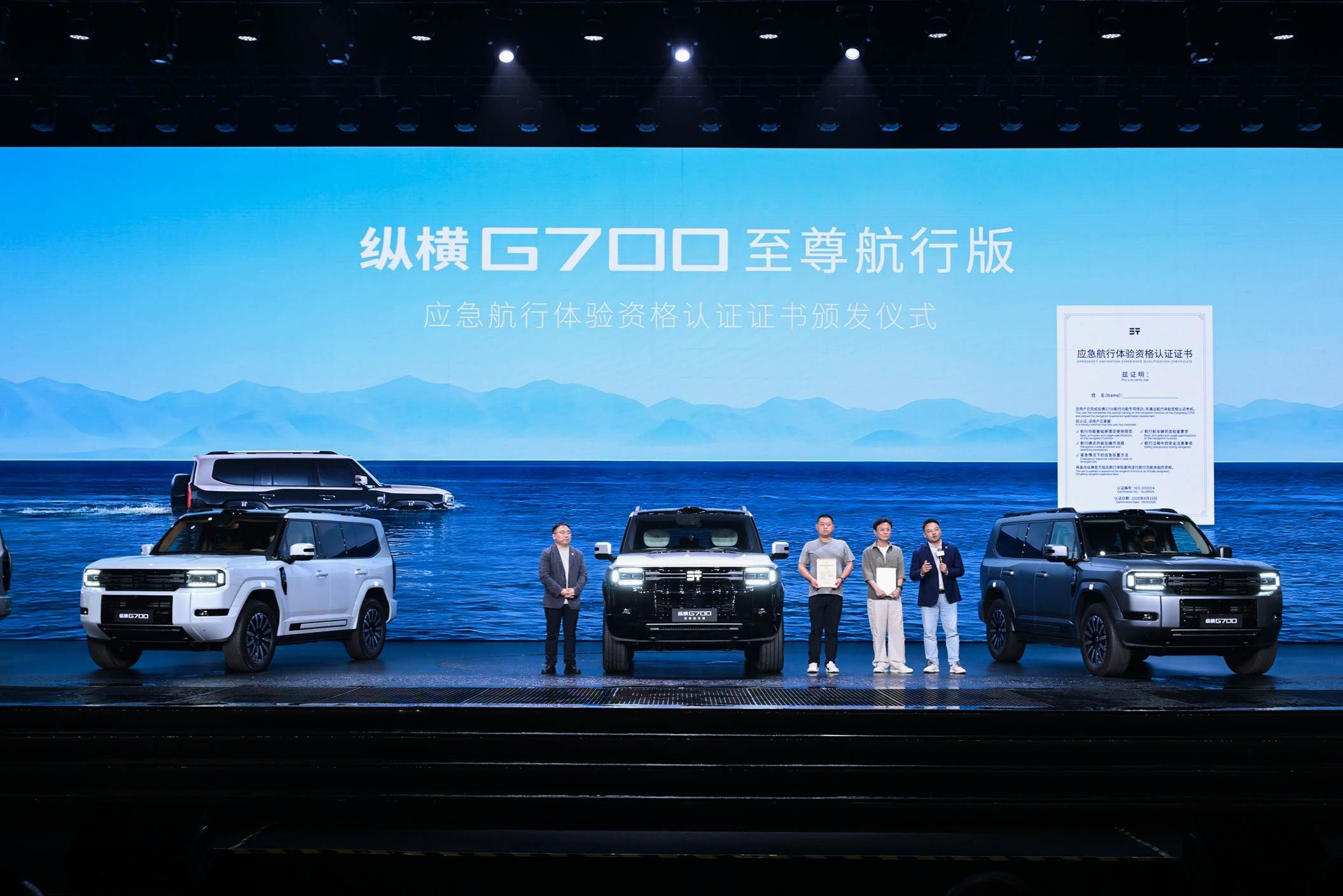 纵横品牌之夜圆满落幕，2027款纵横G700限时权益价30.49万起