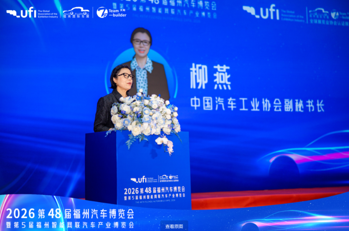 2026元启新境·智驱未来｜2026第48届福州国庆车展开幕