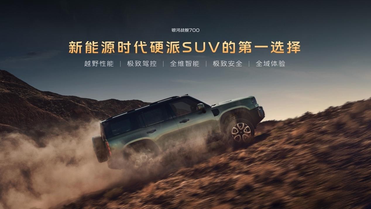 16.98 万起方盒子硬派 SUV 银河战舰 700 上市｜城野生活一台搞定