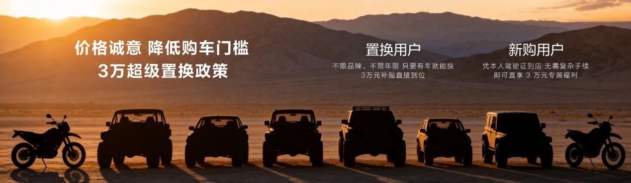 十五万热爱 高光登场 BJ30 旅行家高光版正式上市 十五万热爱 高光登场 BJ30 旅行家高光版正式上市
