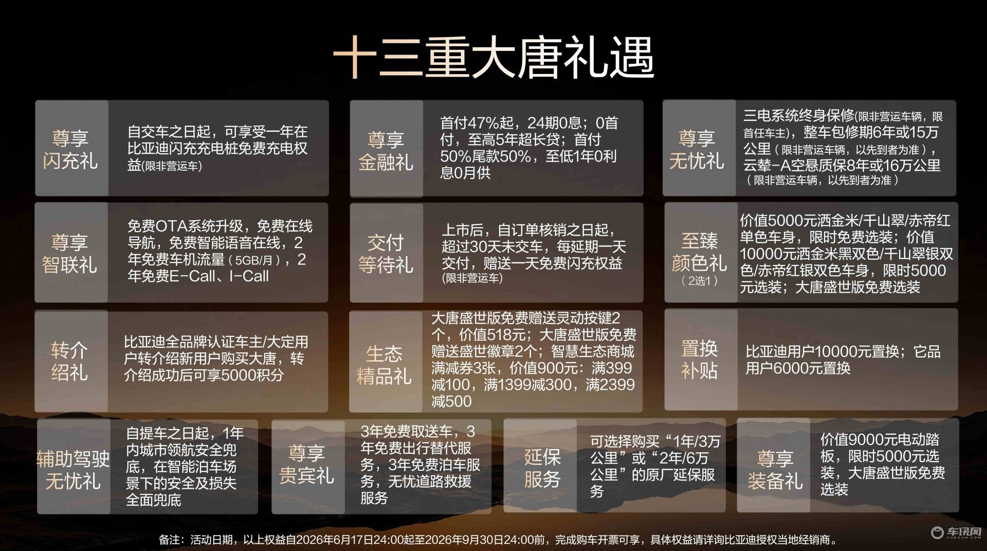 售价23.99万-30.99万元，比亚迪大唐EV正式上市