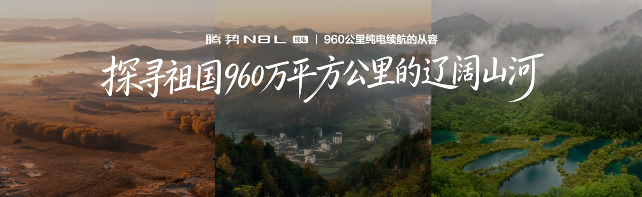 首搭AI超级智能体迪迪虾 腾势N8L纯电上市 29.98 万元起