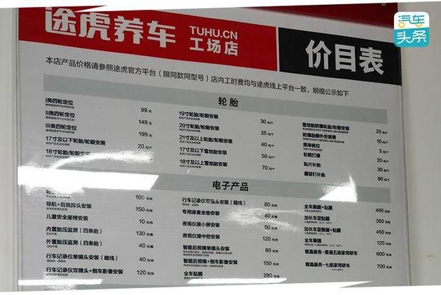 安全复工 体验途虎养车无接触养护服务