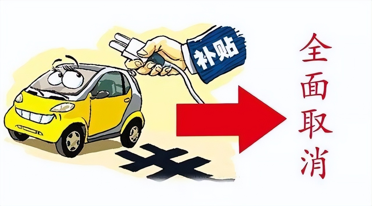 坏消息再次传来:新能源汽车补贴或将停止?想买车的要抓紧了