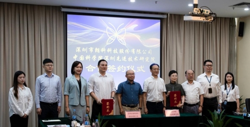 朗科科技与中国科学院深圳先进技术研究院签署战略合作协议